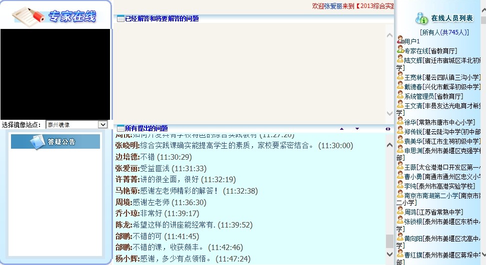 課程基地建設團隊參加網上省級綜合實踐活動專家在線活動