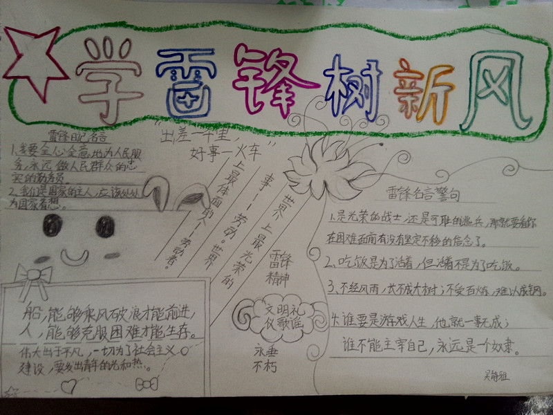 三月“學(xué)雷鋒、樹新風(fēng)”系列活動(dòng)之手抄報(bào)比賽