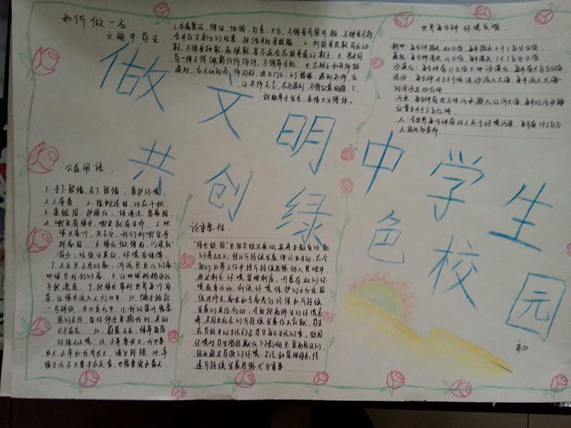 三月“學(xué)雷鋒、樹新風(fēng)”系列活動(dòng)之手抄報(bào)比賽