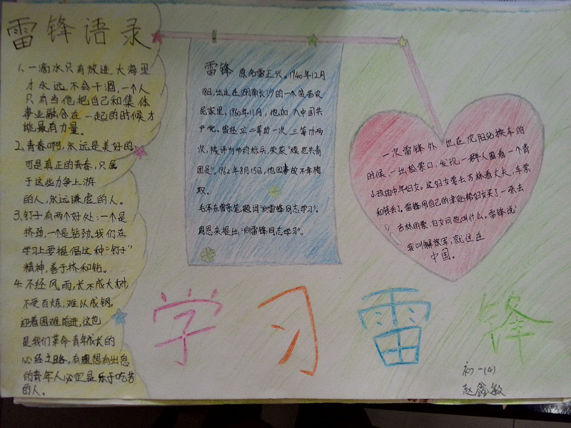 三月“學(xué)雷鋒、樹新風(fēng)”系列活動(dòng)之手抄報(bào)比賽