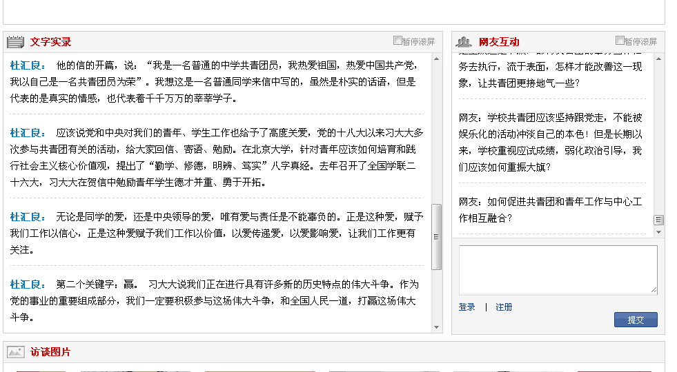 我校團(tuán)委組織成員收看共青團(tuán)2016年重點(diǎn)工作網(wǎng)絡(luò)訪談會